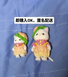 シルバニアファミリー キラキラくじ C賞 ハンバーガーペアセット ラテネコ
