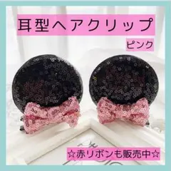 ハロウィン ヘアピン ミニーちゃん 女の子 ディズニー ピンク ベビー リボン付