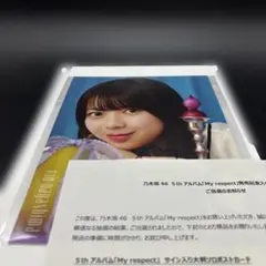 乃木坂46 生写真 秘蔵サイン入り生写真 愛宕心響 2種 非売品 乃木坂46 プレミアム秘蔵サイン入り生写真 愛宕心響 北海道 非売品