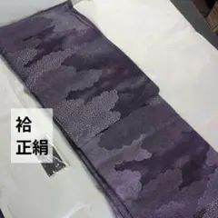 紫色 雲模様　着物 正絹 小紋