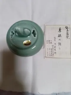 2761 伊万里　虎仙　青磁　香炉　未使用 2761 伊万里 虎仙 青磁 香炉 未使用 2761 伊万里 虎仙 青磁 香炉 未