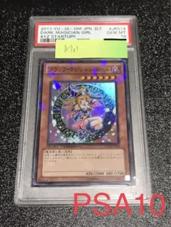 遊戯王 ブラック・マジシャン・ガール DT12 スーパー　psa10