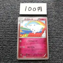 トゲチック XY6 エメラルドブレイク 037/078 - メルカリ