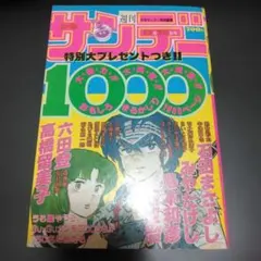 非売品】週刊少年マガジン・週刊少年サンデー 50周年創刊号復刻版