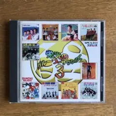 栄光のグループ・サウンズ 3