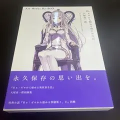 Re:ゼロから始める異世界生活 Art Works