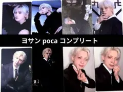 ATEEZ ヨサン poca アルバムセット