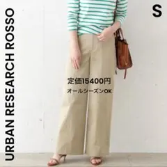 【URBAN RESEARCH ROSSO】S チノバギーパンツ ¥15,400