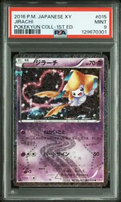2025年最新】ジラーチ psa10の人気アイテム - メルカリ