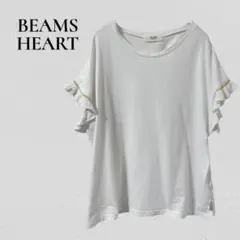 ビームス　ハート フリル袖　Tシャツ ホワイト コットン　リネン　大人可愛い
