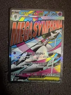 ポケカ！メガサーナイト！！！！等！