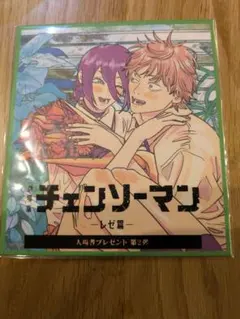 映画 チェンソーマン レゼ篇 入場者特典 第2弾　色紙