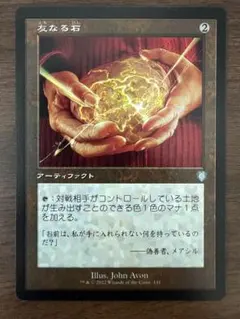 MTG 友なる石 英語版 1枚 - メルカリ