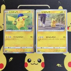 ポケモンカード　ピカチュウ2種　ポケモンGO ワイルドボルト　なかよしボルト
