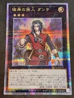 遊戯王 彼岸の旅人ダンテ エクストラシークレットレア EP15 - メルカリ