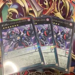 覇王黒竜オッドアイズ・リベリオン・ドラゴン