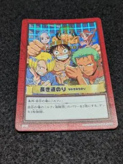 初期 ワンピースカードダス ハイパーバトル ルフィ海賊団 H01 長き道のり