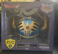 ドラゴンクエスト　ふくびき所スペシャル　さいご賞　ロトの兜