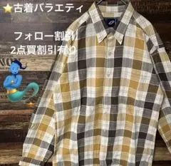 【個性派古着】mr.JUNKO 希少　チェック柄　　黄　ブラウン　白　M