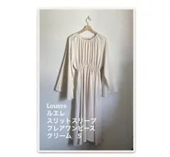 Louere ルエレ スリットスリーブフレアワンピース クリーム　S