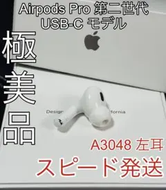 Airpods Pro 第2世代　左耳　左イヤホン　A2699 プロ２ 極美品 楽天市場】左耳のみ Apple AirPods Pro 第2世代 国内正規品 片耳