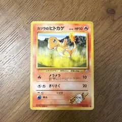 ポケモンカード旧裏 カツラのヒトカゲLV.16 ○ ジム拡張第2弾 闇からの