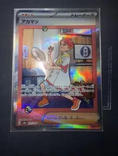 アカマツSAR (スリーブ付き)