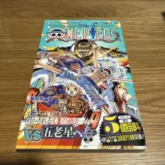 ONE PIECE 108巻(初版/帯付き)