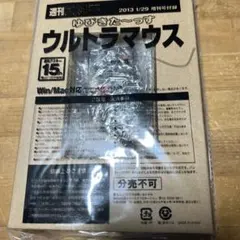 ウルトラマウス Win/Mac対応 2013年　週刊アスキーおまけ