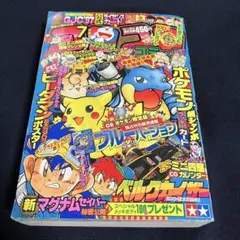 コロコロコミック 1997年 7月号