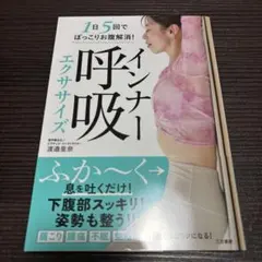 インナー呼吸エクササイズ