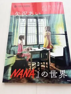 矢沢あい NANA ポスター ポップセット - メルカリ