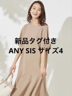 新品タグ付き　ANY SIS 【洗える】タンブラーブッチャー ワンピース　4