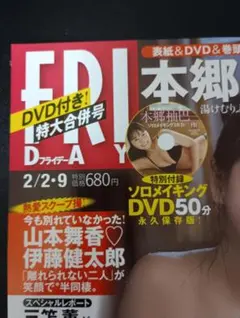 フライデー　フラッシュ　2024年　4冊　付録ありあせん　商品説明必読