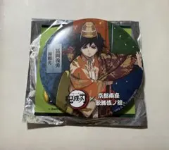 2026年最新】京都南 義勇の人気アイテム - メルカリ
