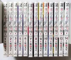 東京喰種　1〜14巻セット(4巻抜け有り)　透明カバー付き　漫画　石田スイ