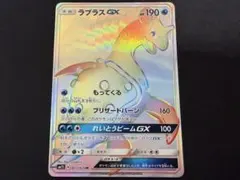 2026年最新】ポケモンカード ラプラスgx hrの人気アイテム - メルカリ