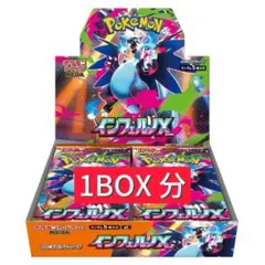 ポケモンカードゲーム　インフェルノX 1BOX分 30パック