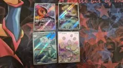 ポケカ AR4枚 まとめ売り