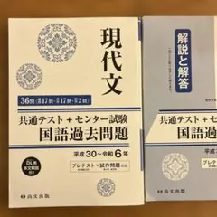 現代文 共通テスト+センター試験 国語過去問題