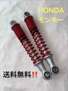 HONDA モンキー 純正 ノーマル(Z50J)リアサスペンション希少美品送料込