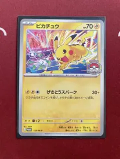 ポケモンカード ピカチュウ wcs2026 133/M-P プロモ - メルカリ