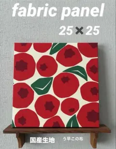 【赤い実】　ファブリックパネル　スクエア　26✖️26
