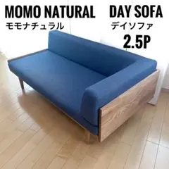 momonatural モモナチュラル DAY SOFA2.5P onearm - メルカリ