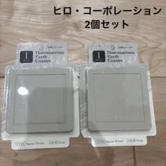 珪藻土コースター　2個セット　グレーのサムネイル