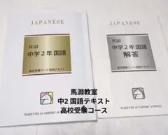 2026年最新】馬渕教室 の人気アイテム - メルカリ