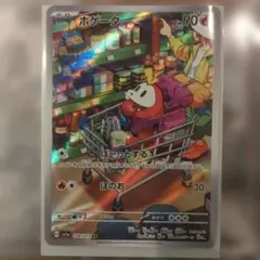 ホゲータ AR SV1a トリプレットビート 078/073のサムネイル