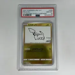 ARS10ピカチュウ：YU NAGABA×ポケモンカード S-P 長場雄 PSA - メルカリ