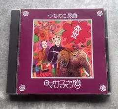たま ナゴムコレクション たま – ナゴムコレクション – CD (Album, Compilation), 2005