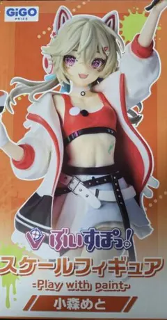 ぶいすぽ！ スケールフィギュア 小森めと